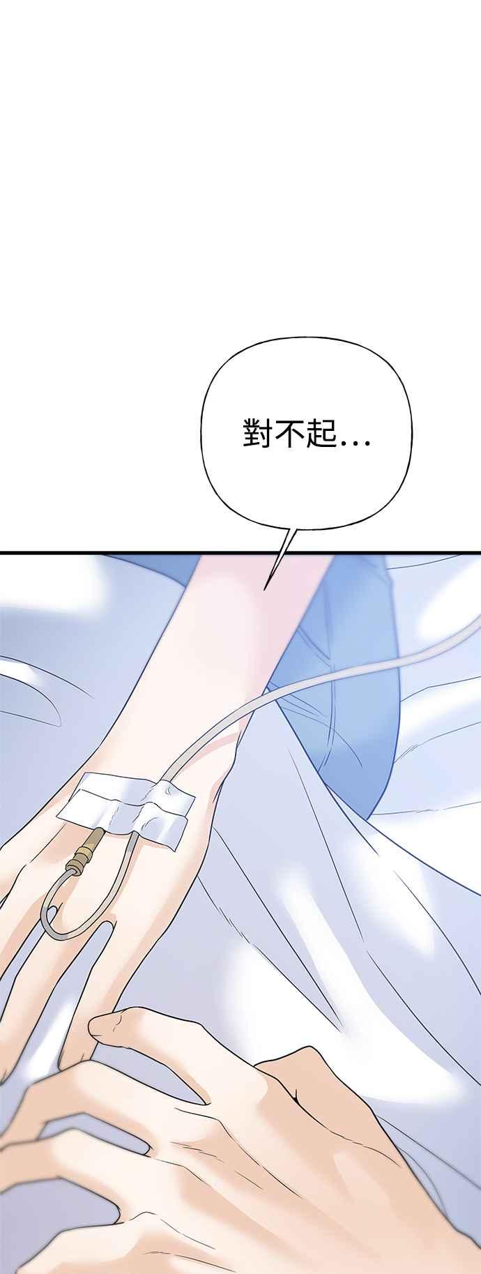 《恋爱配对： Random Target》第44话 第38页