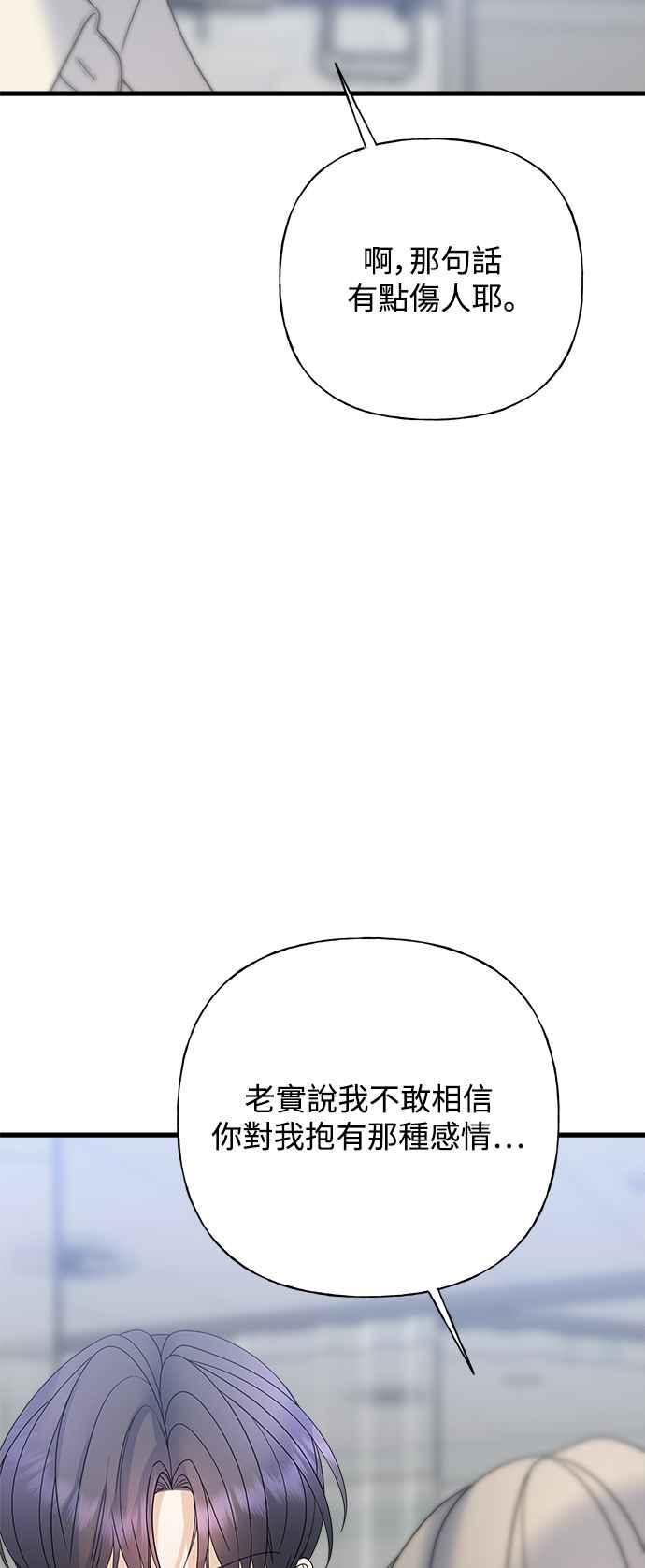 《恋爱配对： Random Target》第44话 第36页
