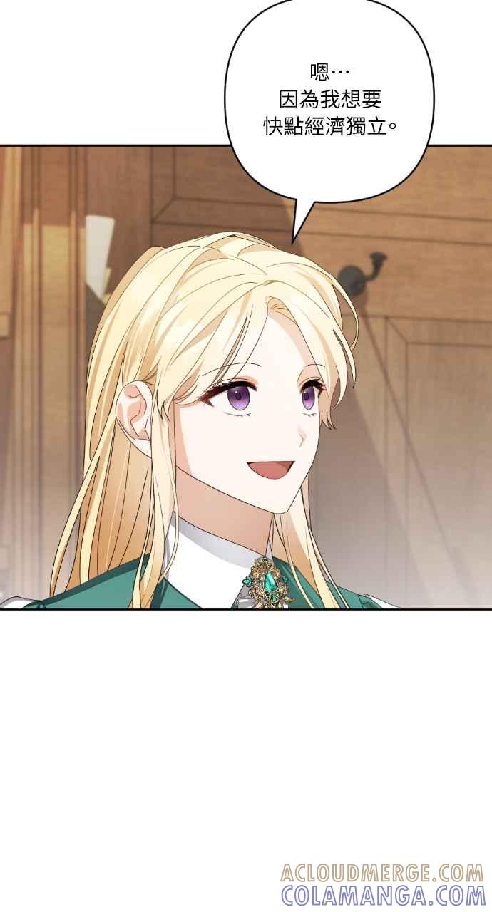 《恶女有个帅老公》第44话 第58页