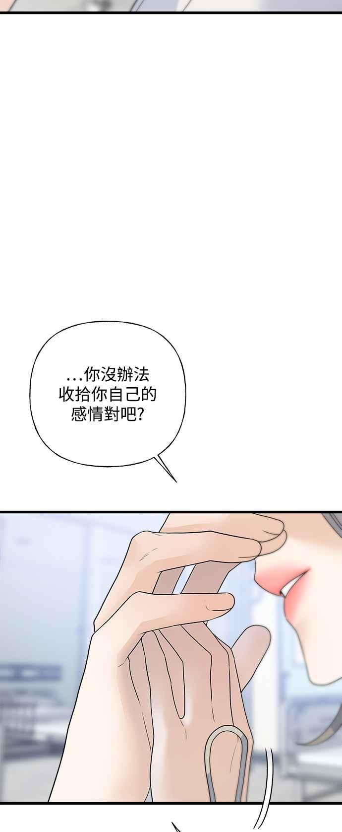 《恋爱配对： Random Target》第44话 第34页