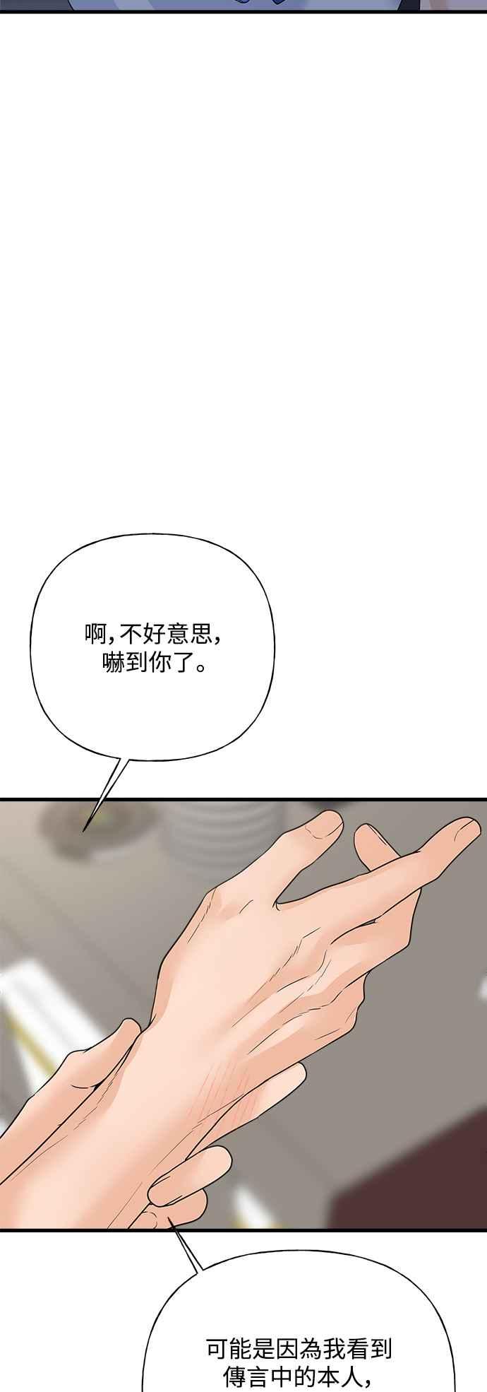 《恋爱配对： Random Target》第44话 第48页