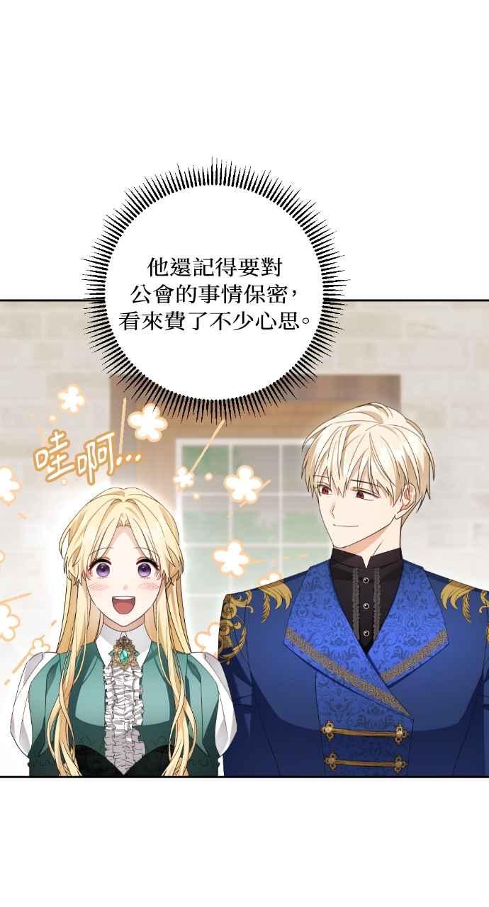 《恶女有个帅老公》第44话 第39页