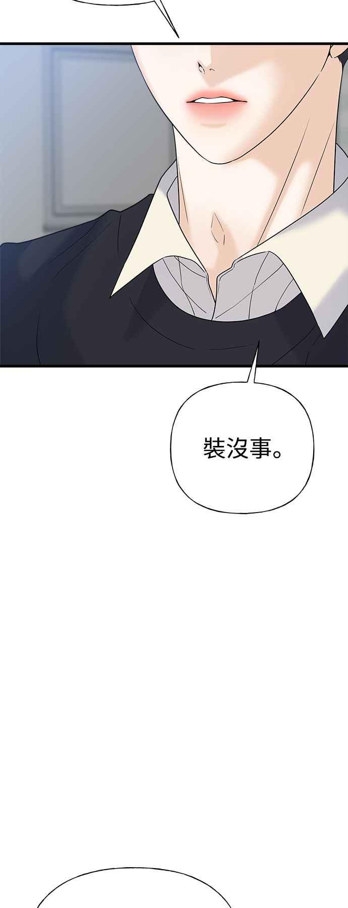 《恋爱配对： Random Target》第44话 第20页