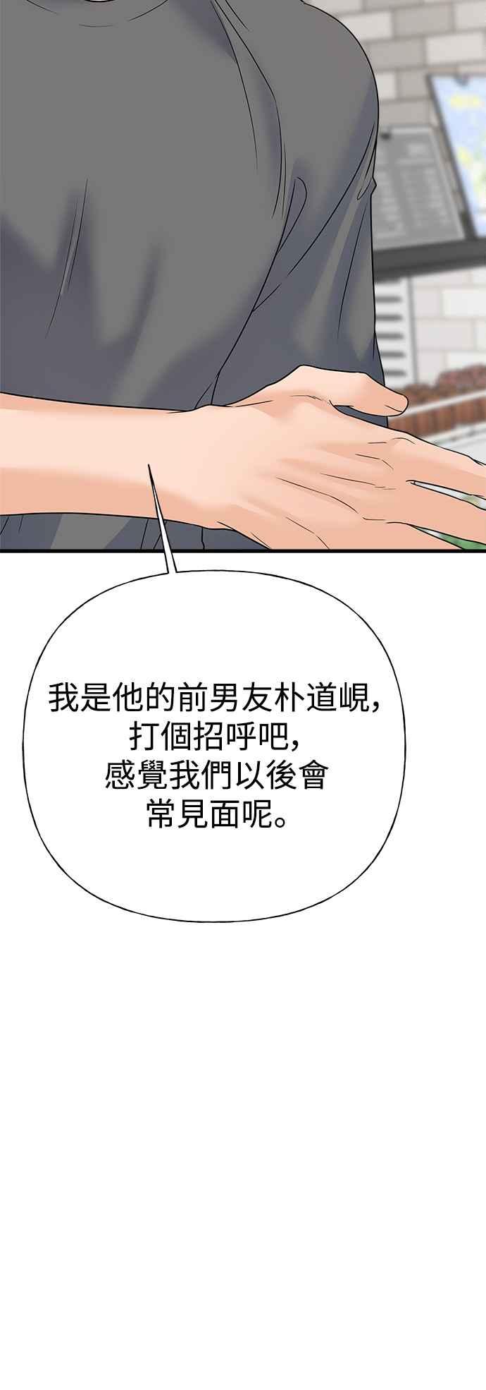 《恋爱配对： Random Target》第44话 第50页