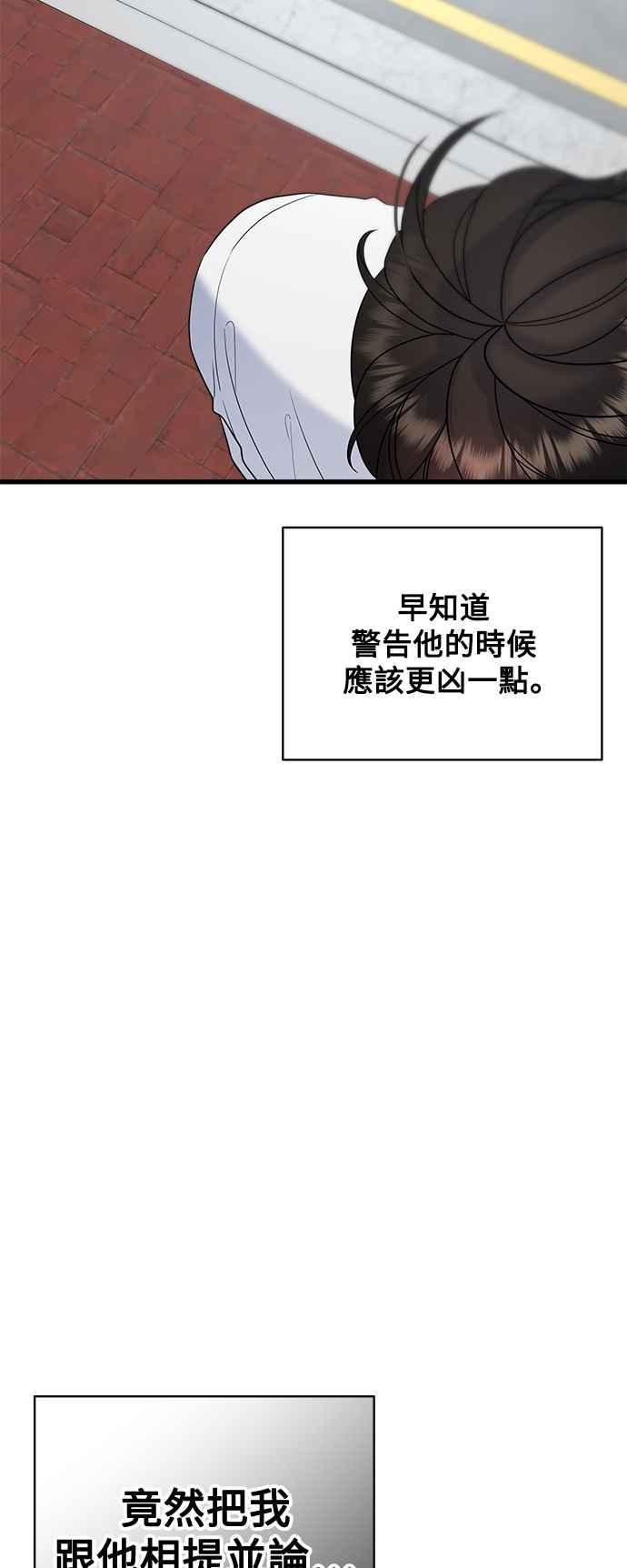 《恋爱配对： Random Target》第44话 第76页
