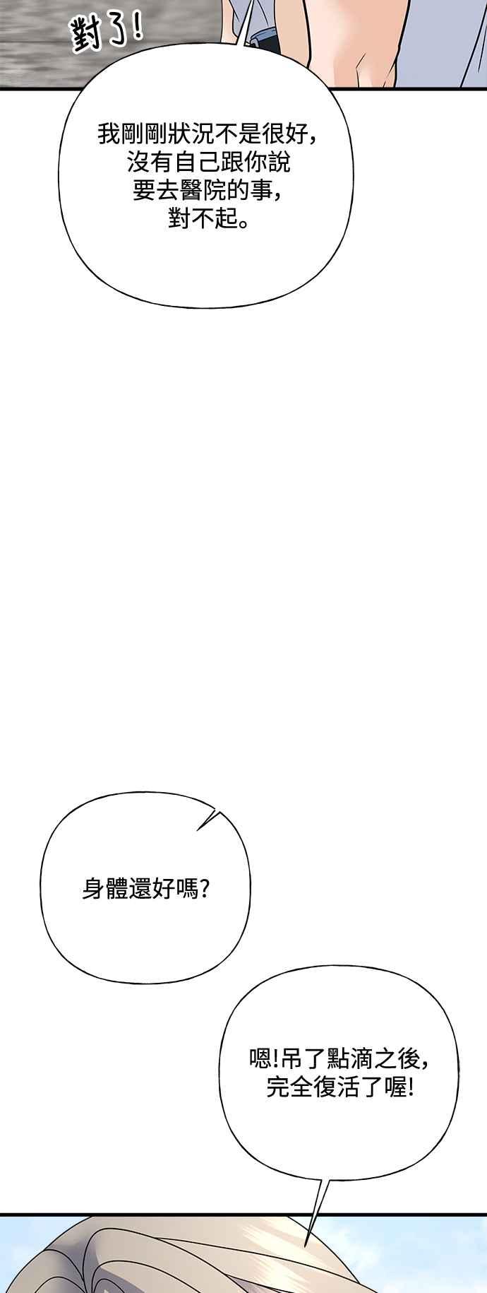 《恋爱配对： Random Target》第44话 第86页