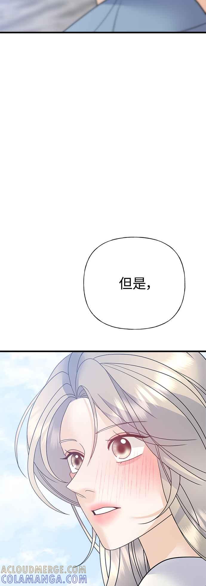 《恋爱配对： Random Target》第44话 第97页