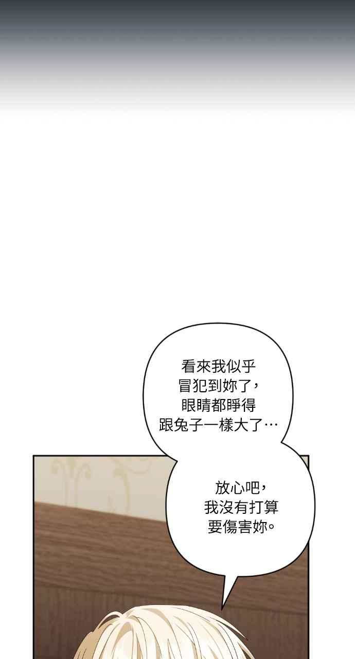 《恶女有个帅老公》第44话 第83页
