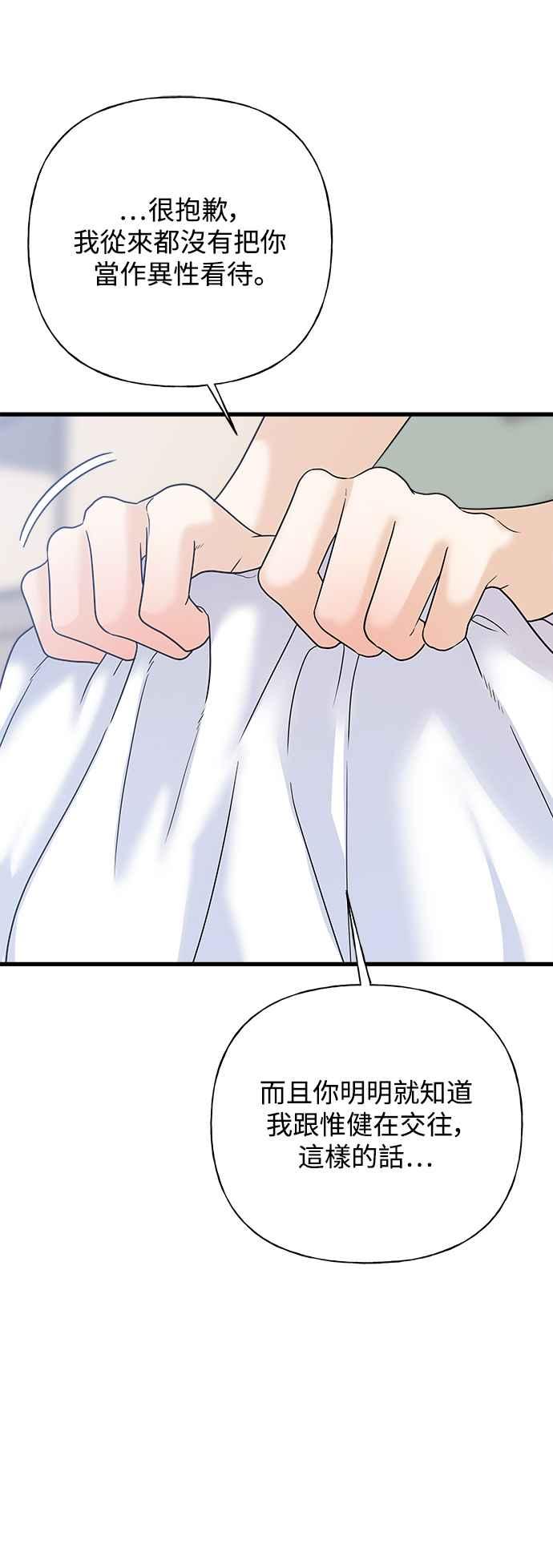 《恋爱配对： Random Target》第44话 第26页