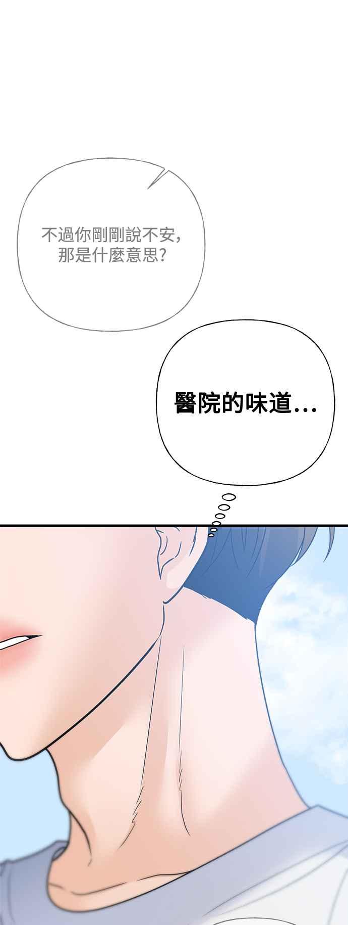 《恋爱配对： Random Target》第44话 第88页