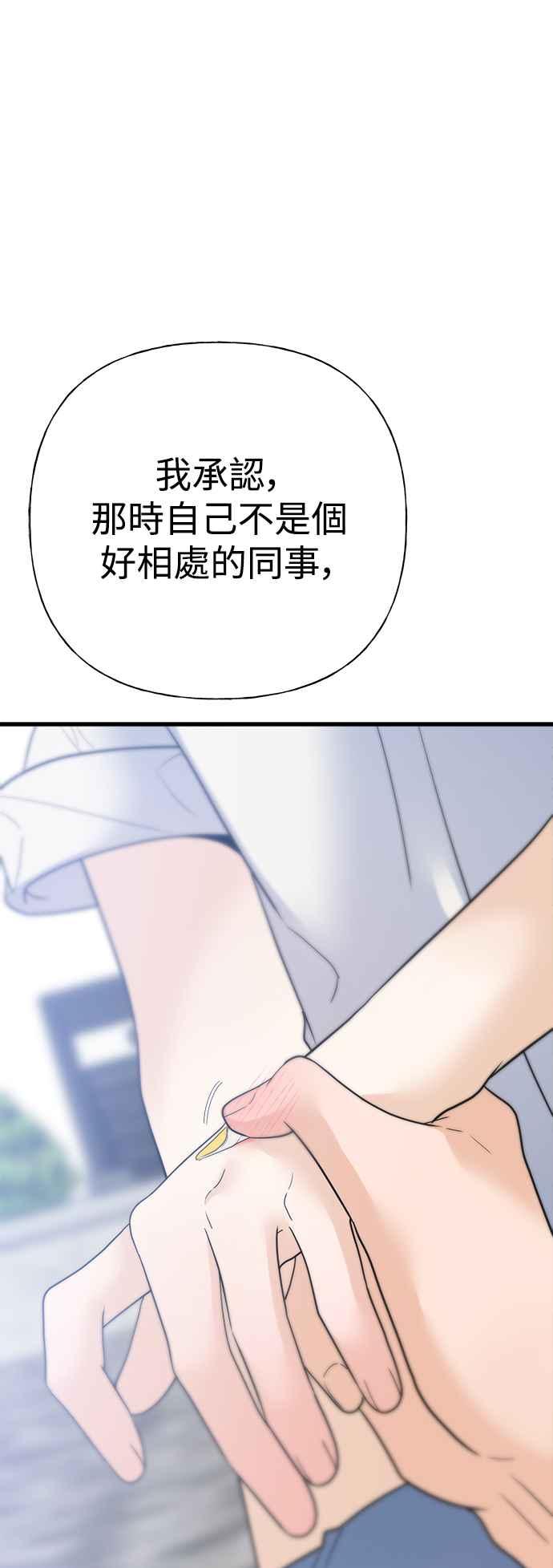 《恋爱配对： Random Target》第44话 第96页