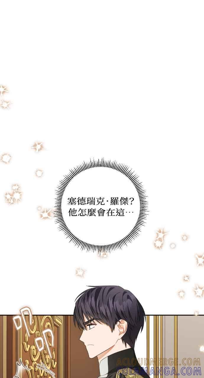 《恶女有个帅老公》第44话 第16页