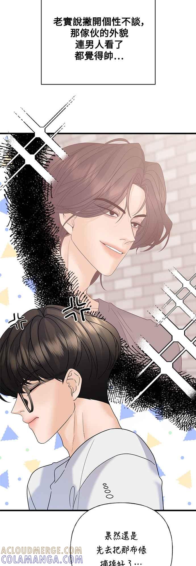《恋爱配对： Random Target》第44话 第81页