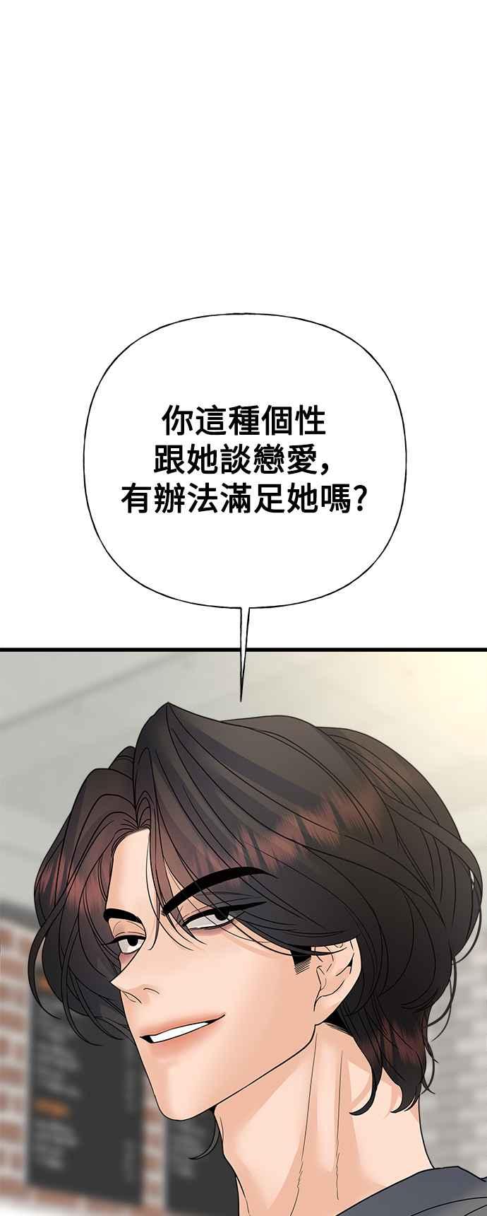 《恋爱配对： Random Target》第44话 第56页