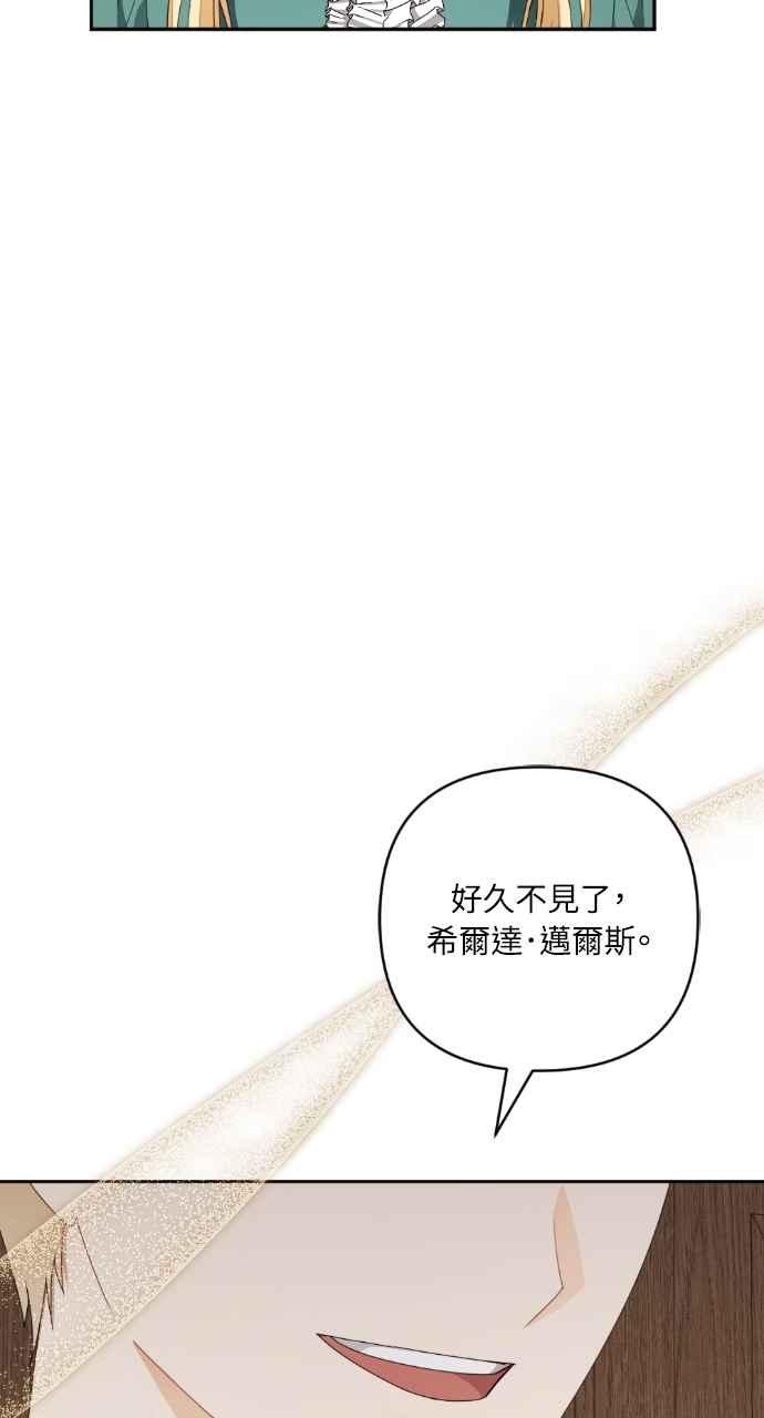《恶女有个帅老公》第44话 第89页