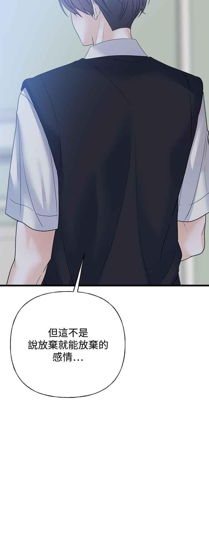 《恋爱配对： Random Target》第44话 第30页