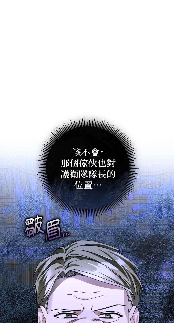 《恶女有个帅老公》第44话 第21页