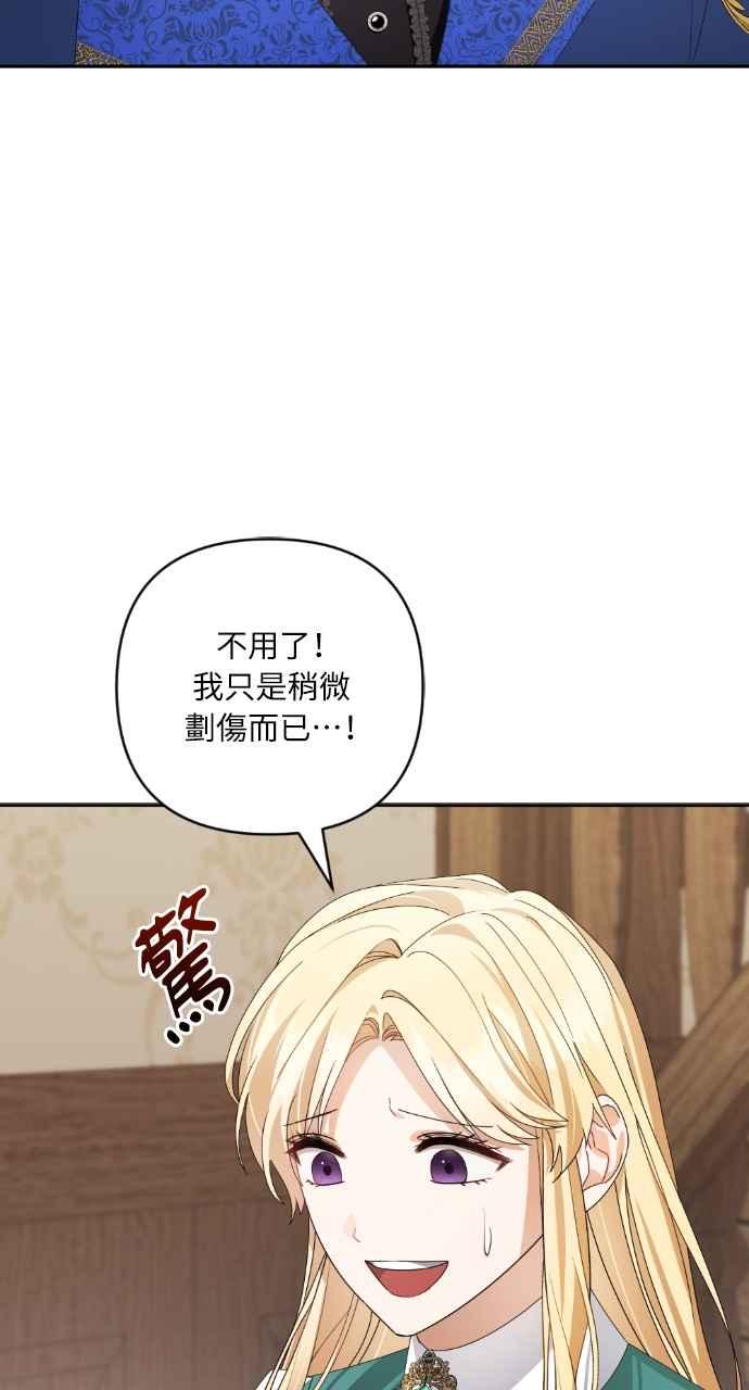 《恶女有个帅老公》第44话 第71页