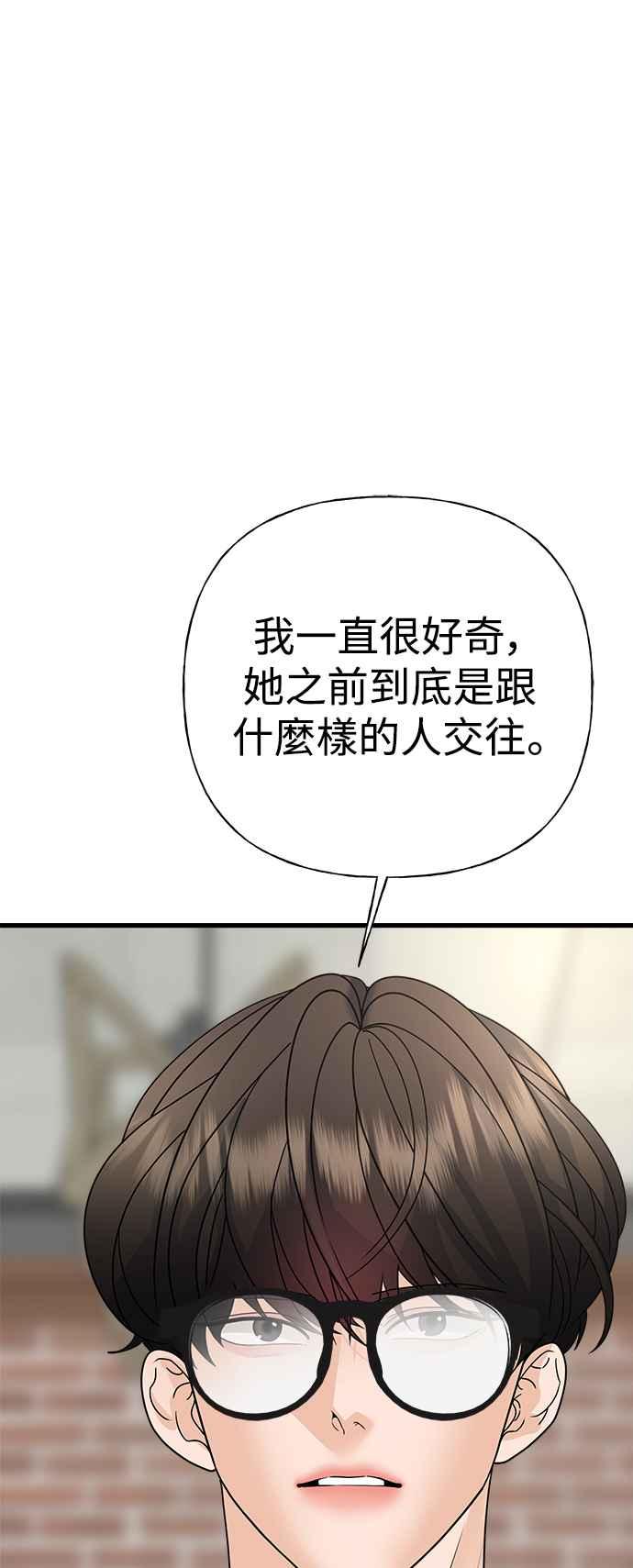 《恋爱配对： Random Target》第44话 第62页