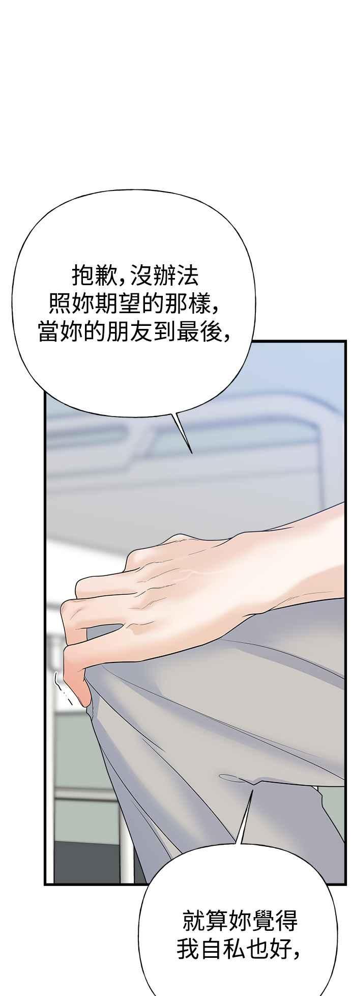 《恋爱配对： Random Target》第44话 第22页