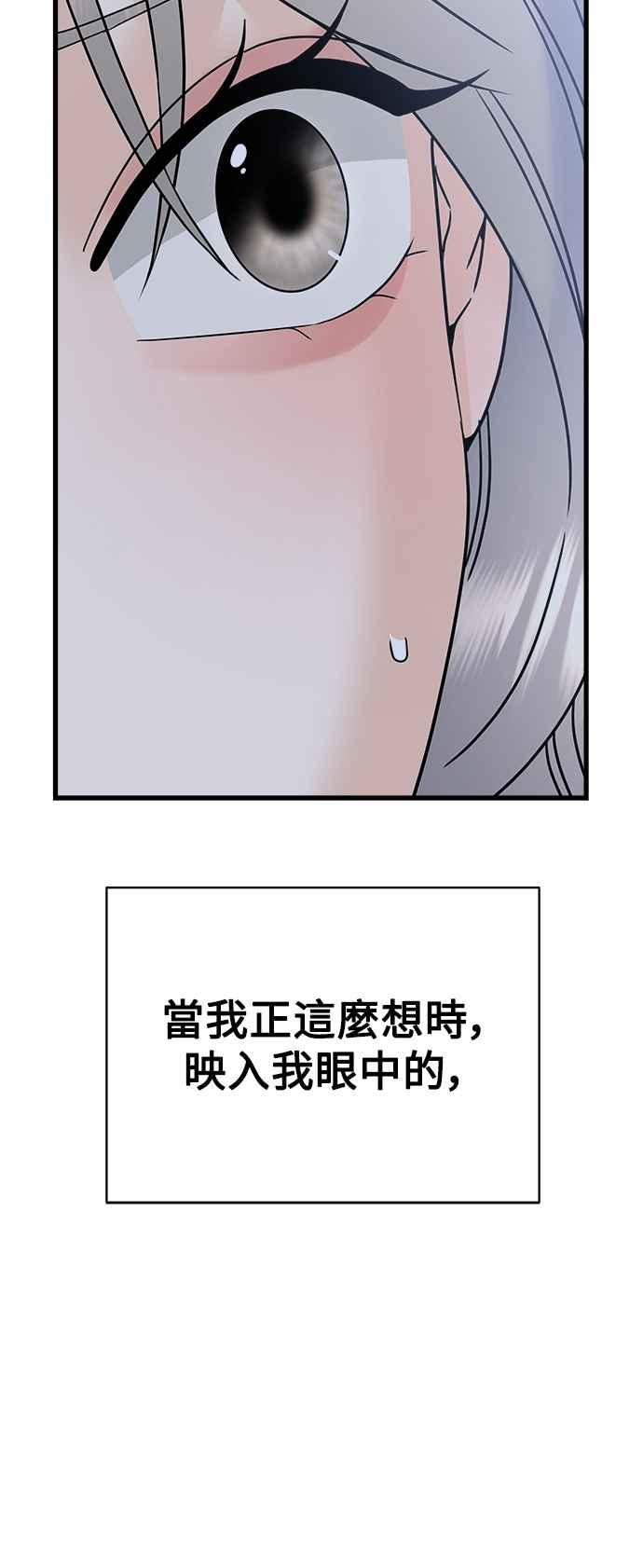 《恋爱配对： Random Target》第44话 第6页
