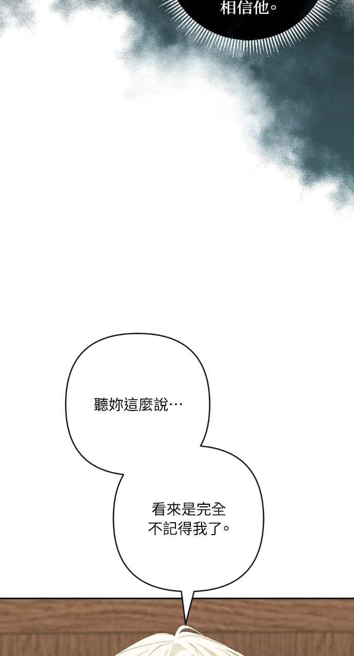 《恶女有个帅老公》第44话 第86页
