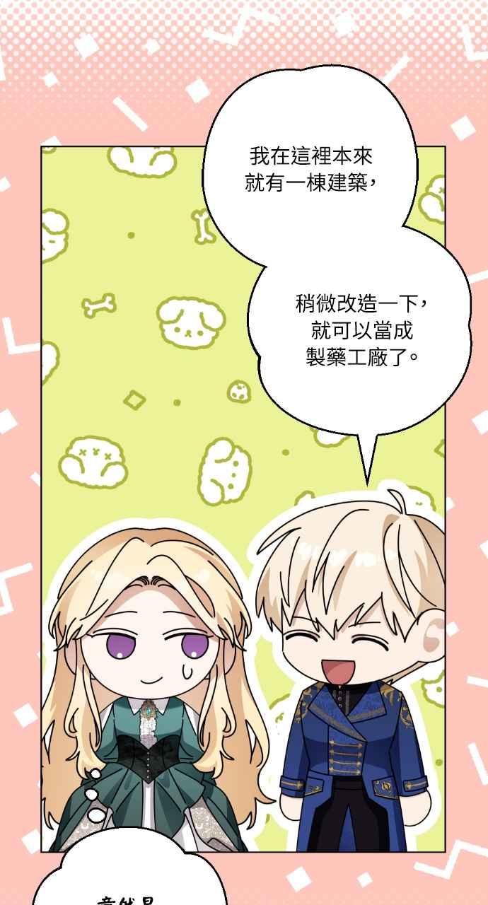 《恶女有个帅老公》第44话 第30页