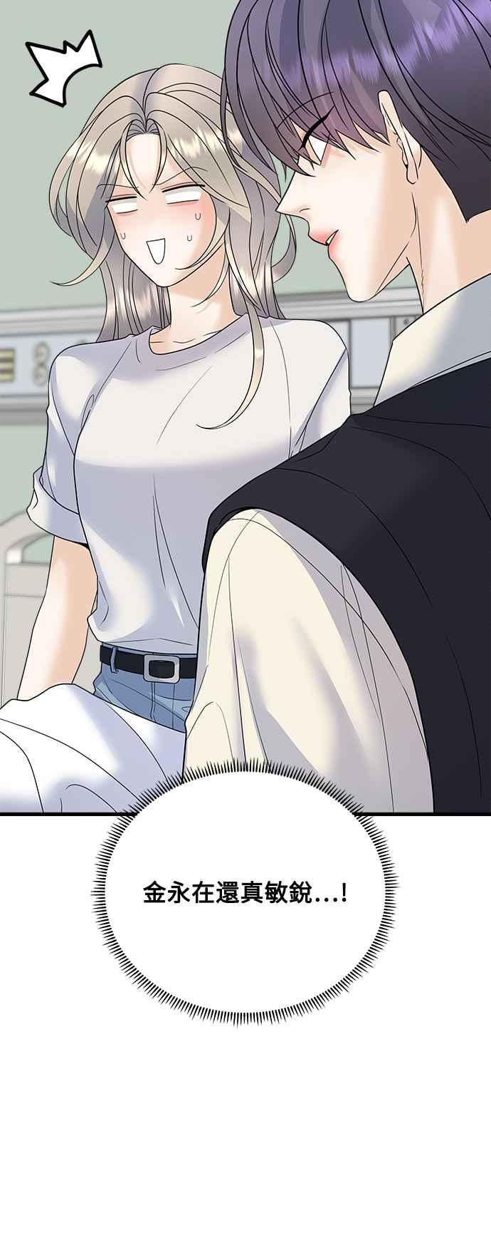 《恋爱配对： Random Target》第44话 第14页