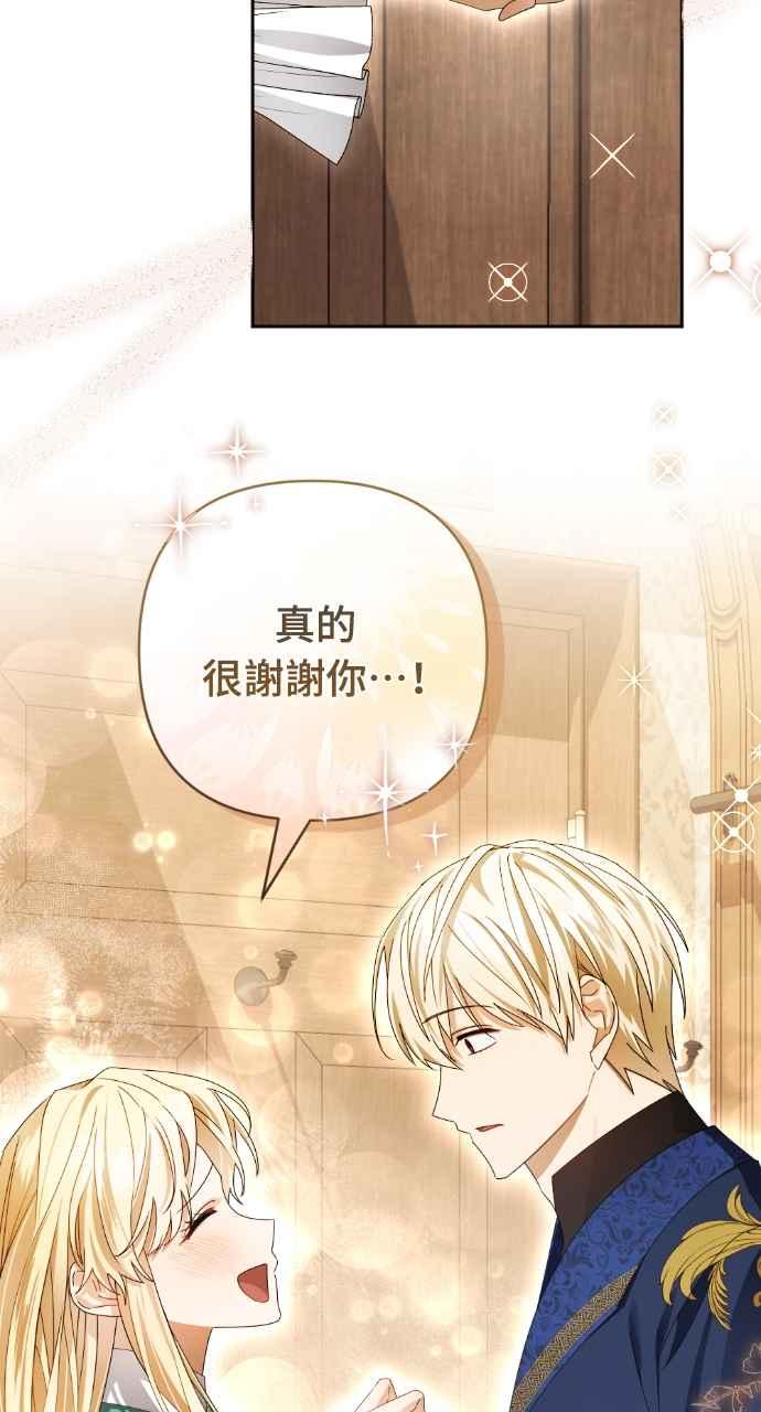 《恶女有个帅老公》第44话 第51页
