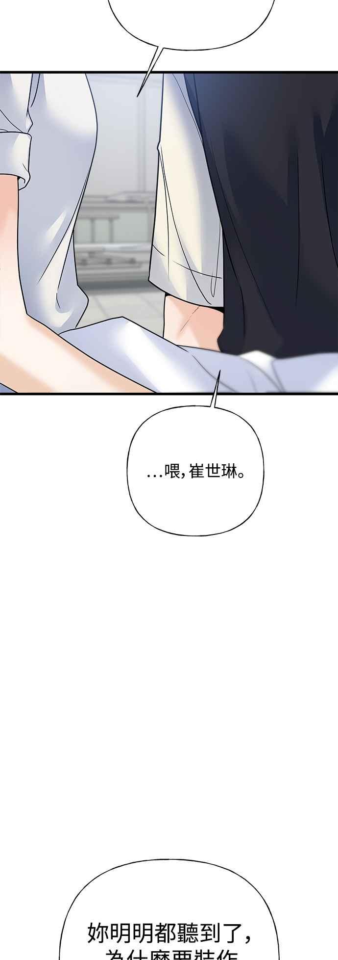 《恋爱配对： Random Target》第44话 第10页