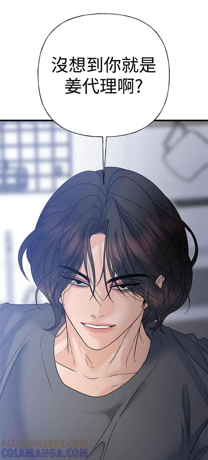 《恋爱配对： Random Target》第44话 第45页