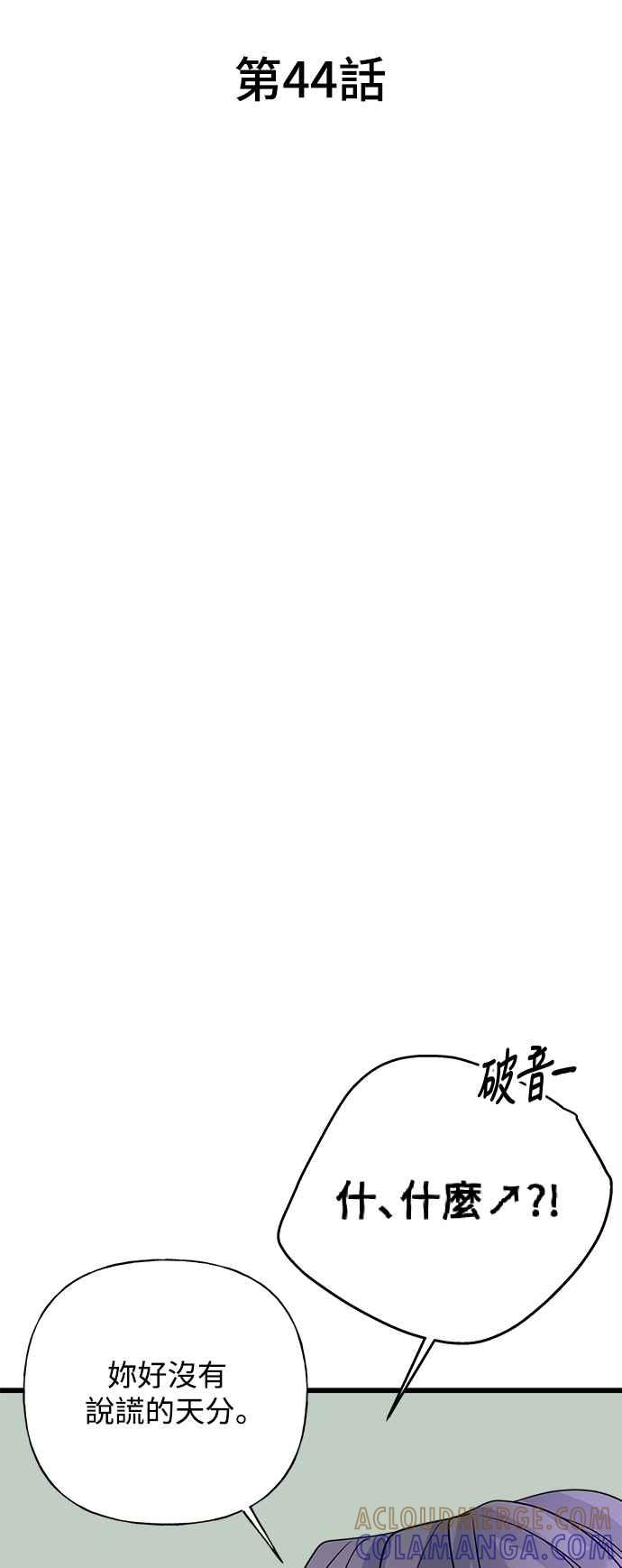 《恋爱配对： Random Target》第44话 第13页