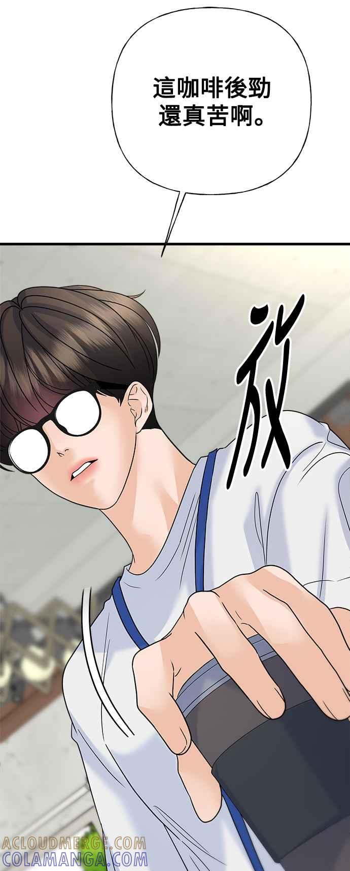 《恋爱配对： Random Target》第44话 第69页