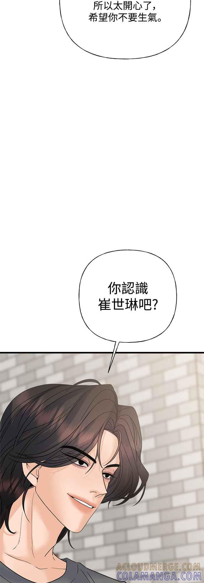 《恋爱配对： Random Target》第44话 第49页