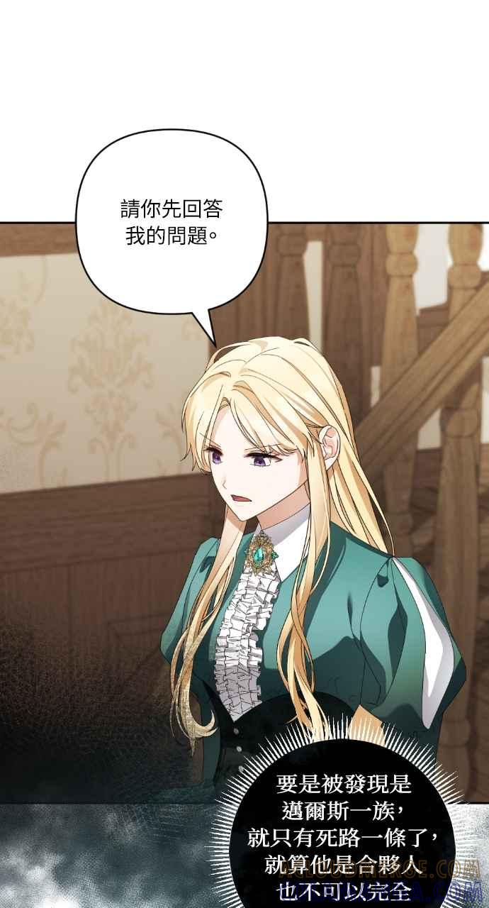 《恶女有个帅老公》第44话 第85页