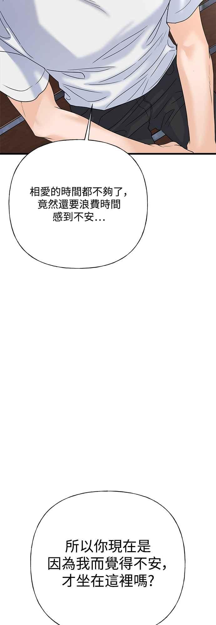 《恋爱配对： Random Target》第44话 第83页