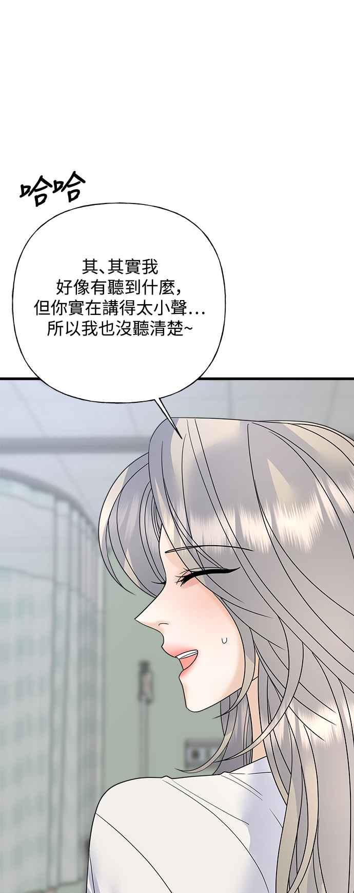 《恋爱配对： Random Target》第44话 第15页
