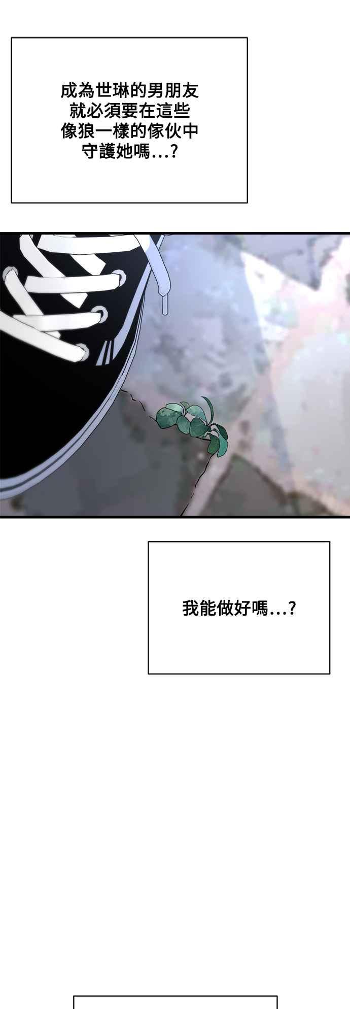 《恋爱配对： Random Target》第44话 第80页