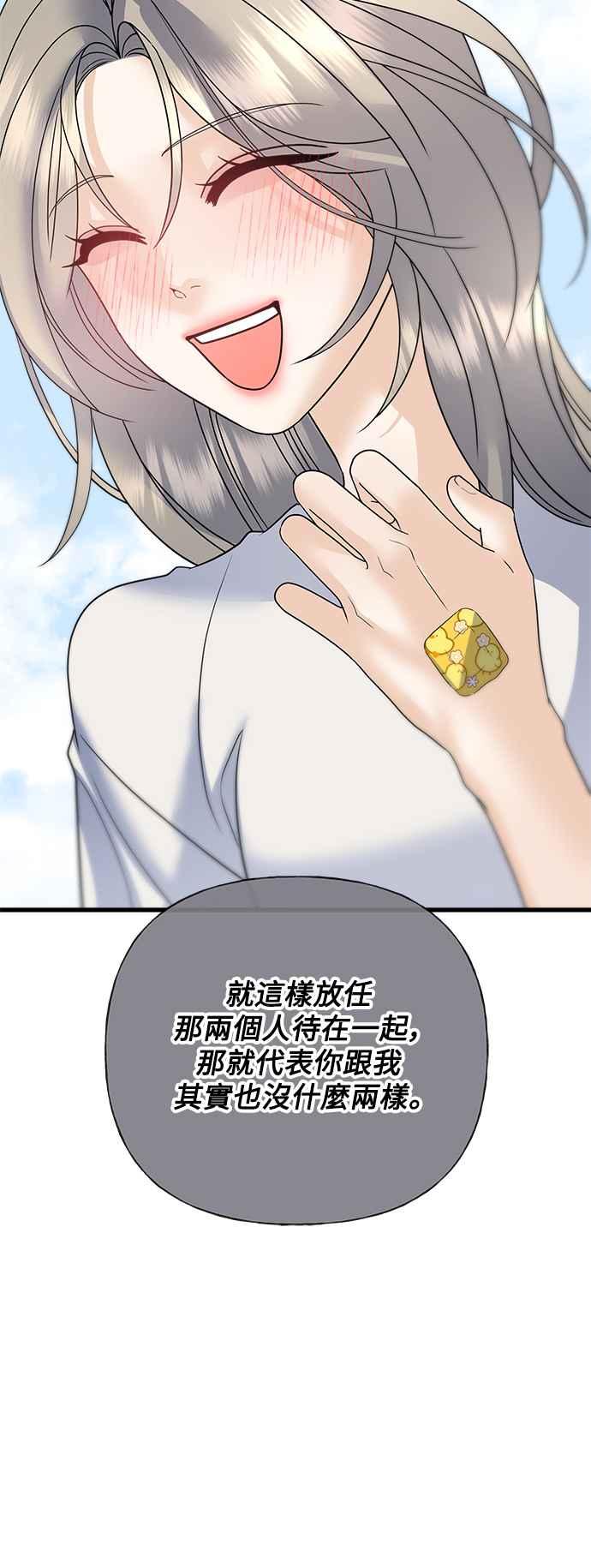 《恋爱配对： Random Target》第44话 第87页
