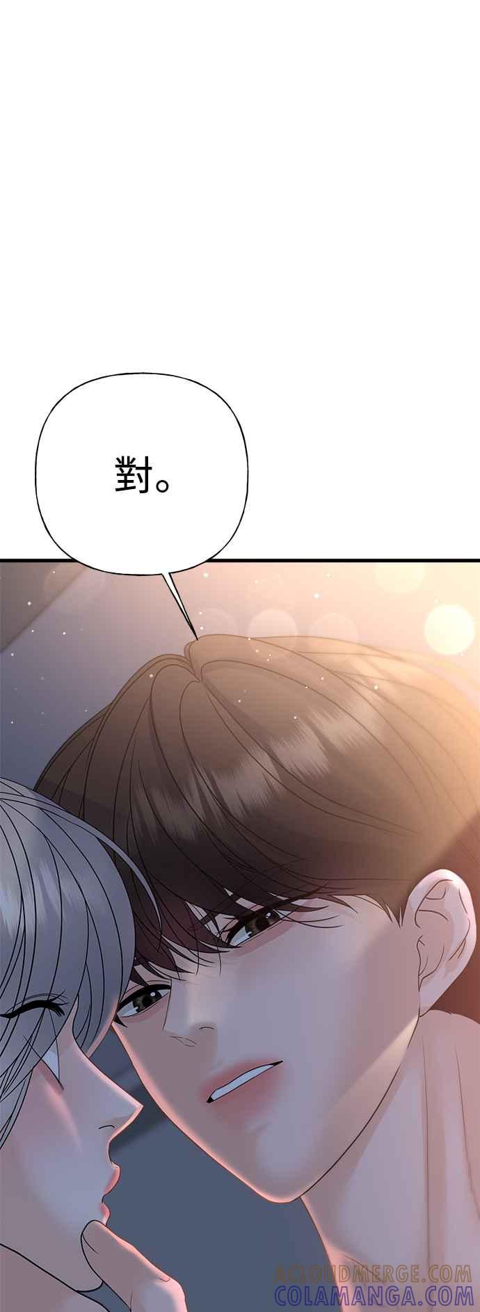 《恋爱配对： Random Target》第44话 第105页