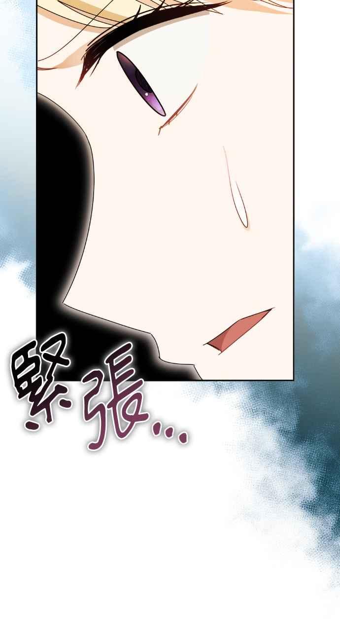 《恶女有个帅老公》第44话 第69页