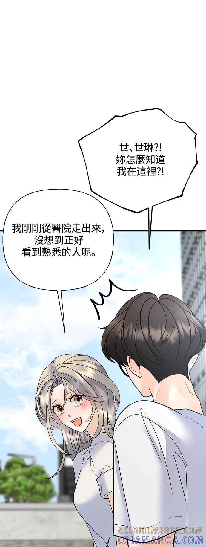 《恋爱配对： Random Target》第44话 第85页