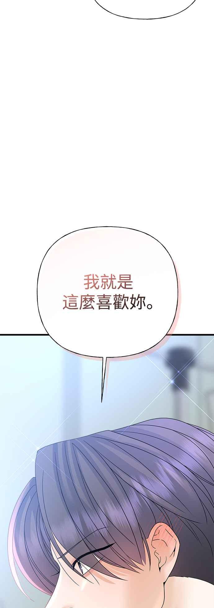 《恋爱配对： Random Target》第44话 第23页