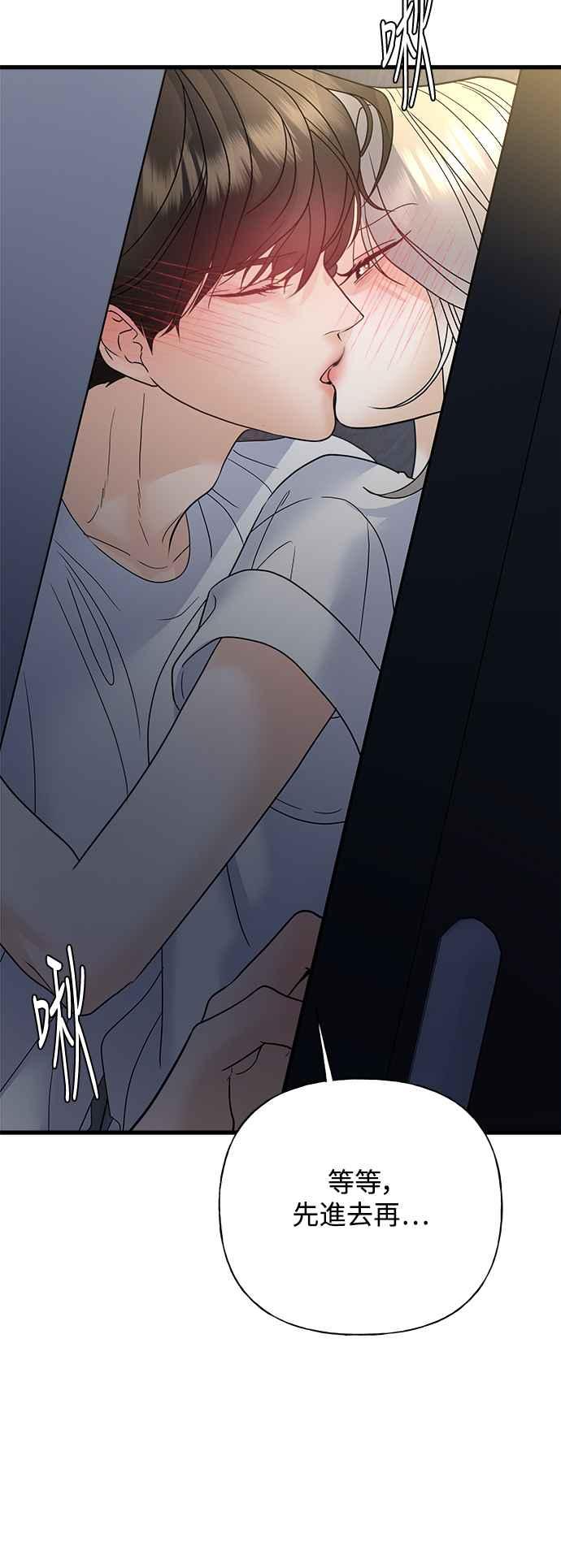 《恋爱配对： Random Target》第44话 第103页