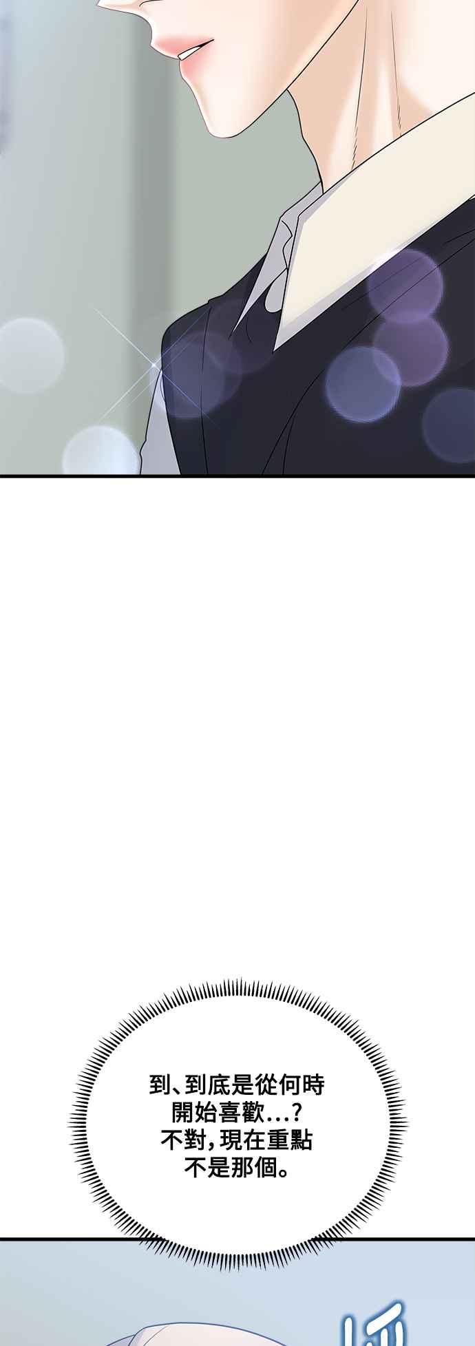 《恋爱配对： Random Target》第44话 第24页
