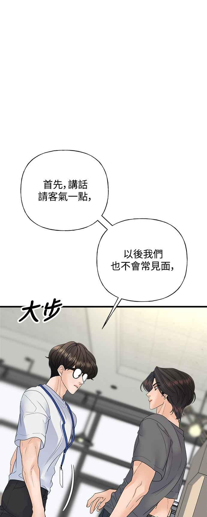 《恋爱配对： Random Target》第44话 第59页