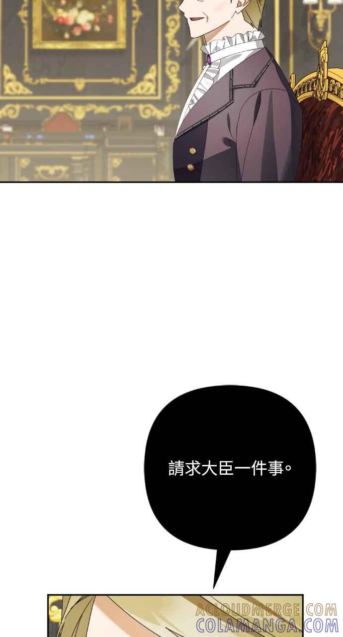 《恶女有个帅老公》第44话 第7页