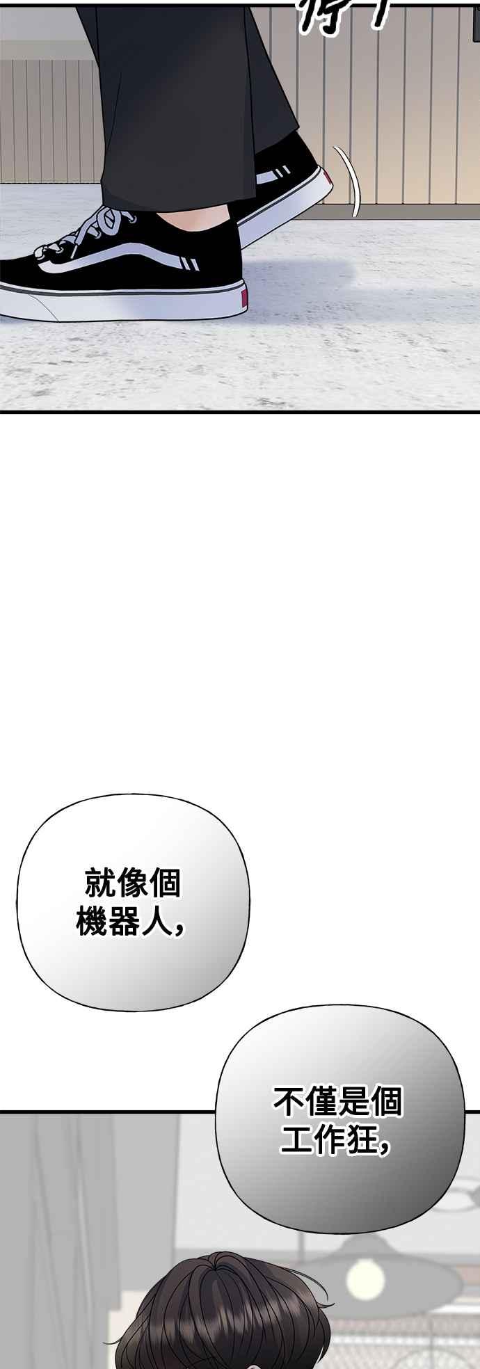 《恋爱配对： Random Target》第44话 第54页