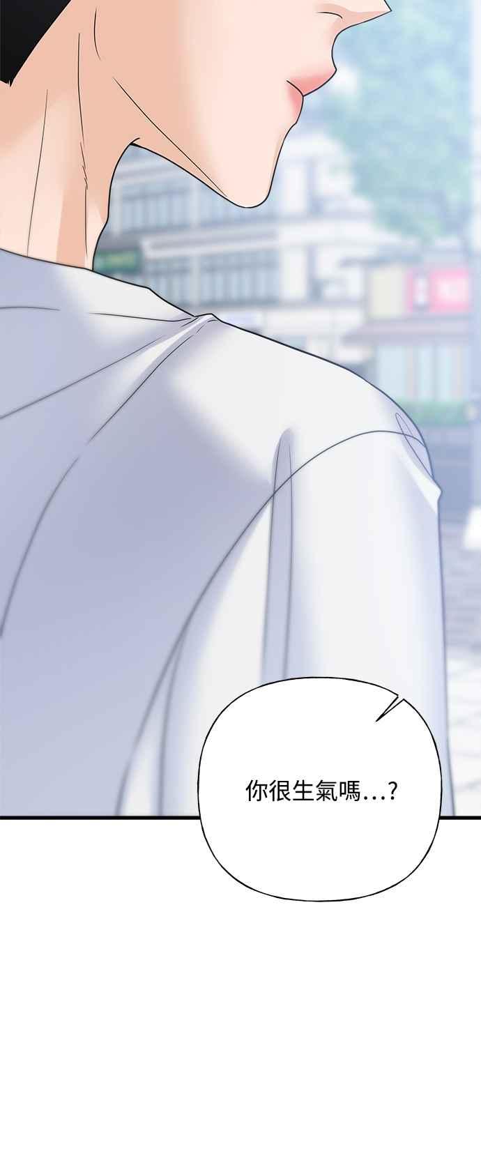 《恋爱配对： Random Target》第44话 第95页