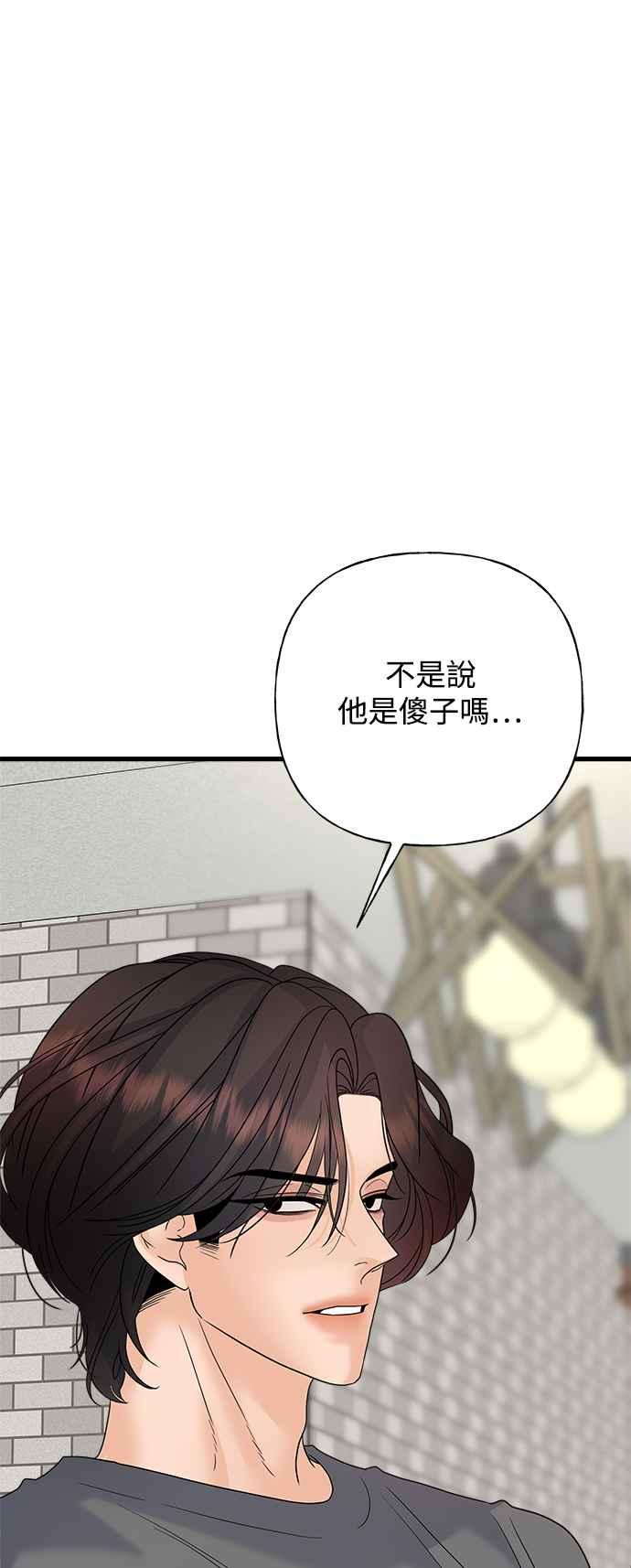 《恋爱配对： Random Target》第44话 第72页